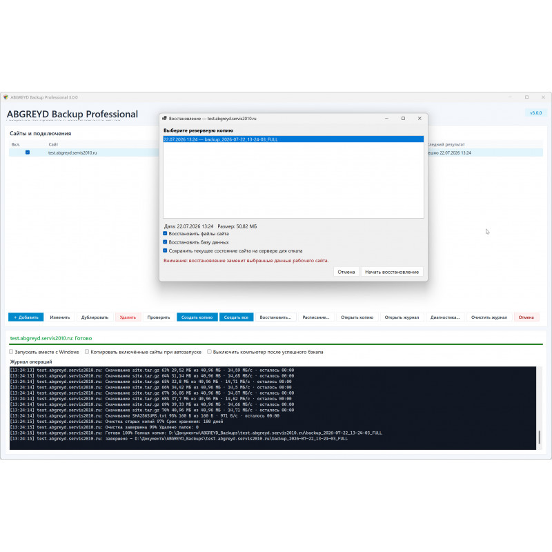 ABGREYD Backup Professional — программа резервного копирования и восстановления сайтов по SSH