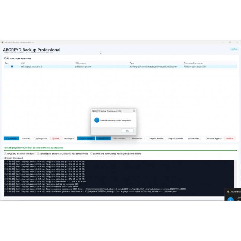 ABGREYD Backup Professional — программа резервного копирования и восстановления сайтов по SSH