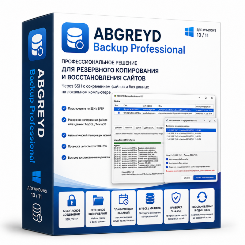ABGREYD Backup Professional — программа резервного копирования и восстановления сайтов по SSH