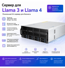 Сервер для Llama 3 и Llama 4