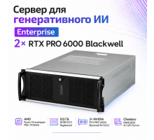 Сервер для генеративного ИИ Enterprise — 2× RTX PRO 6000 Blackwell