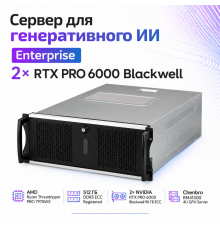 Сервер для генеративного ИИ Enterprise — 2× RTX PRO 6000 Blackwell