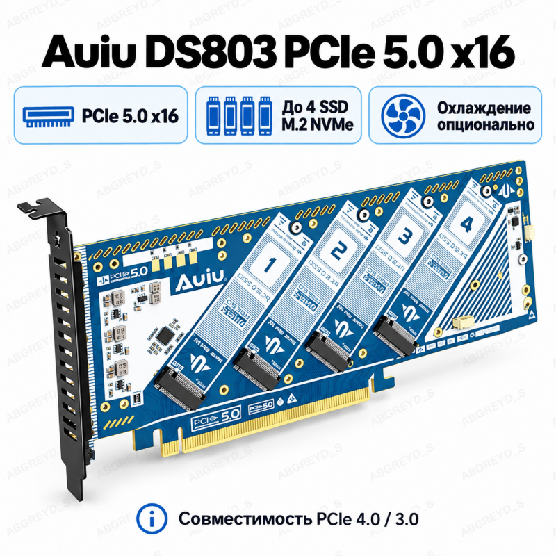 Адаптер DS803 PCIe 5.0 x16 для четырёх накопителей