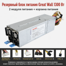 Резервный серверный блок питания Great Wall CRPS 550–2700 Вт, 2 модуля