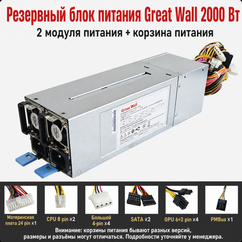 Резервный серверный блок питания Great Wall CRPS 550–2700 Вт, 2 модуля