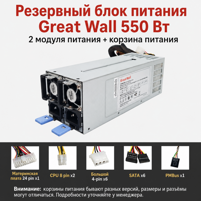 Резервный серверный блок питания Great Wall CRPS 550–2700 Вт, 2 модуля