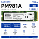 Samsung PM981А 1TB