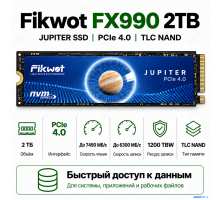 SSD Fikwot FX990 JUPITER 2 ТБ PCIe 4.0 TLC