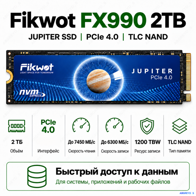 SSD Fikwot FX990 JUPITER 2 ТБ PCIe 4.0 TLC