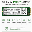 SK hynix PC801 512GB