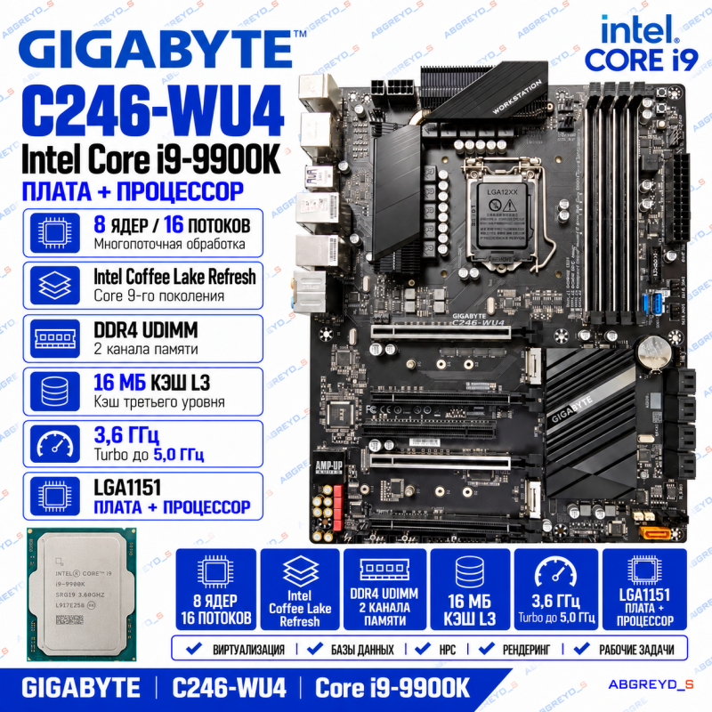GIGABYTE C246-WU4 + i9-9900K