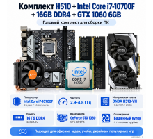 ONDA H510-VH + Intel Core i7-10700F + 16 ГБ DDR4-3200 + GeForce GTX 1060 6 ГБ