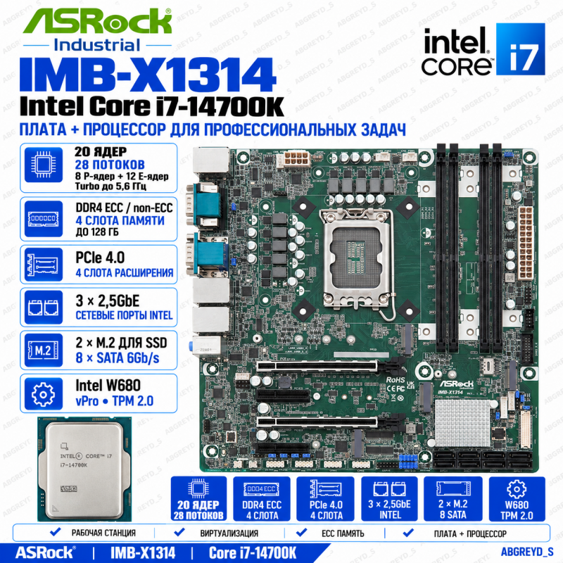 ASRock IMB-X1314 + i7-14700K
