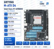 Grtying M-ATX D4 + i9-14900HX