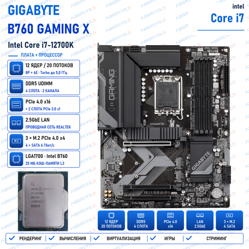 Gigabyte B760 GAMING X + i7-12700K