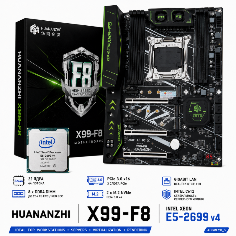 Huananzhi X99-F8 + E5-2699 v4