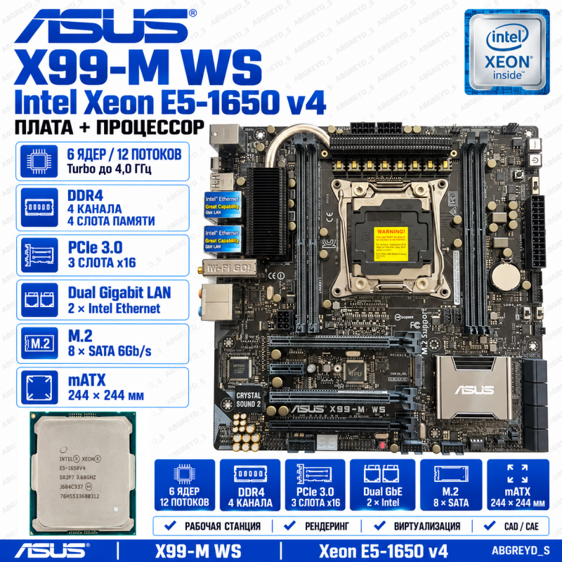 ASUS X99-M WS + E5-1650 v4