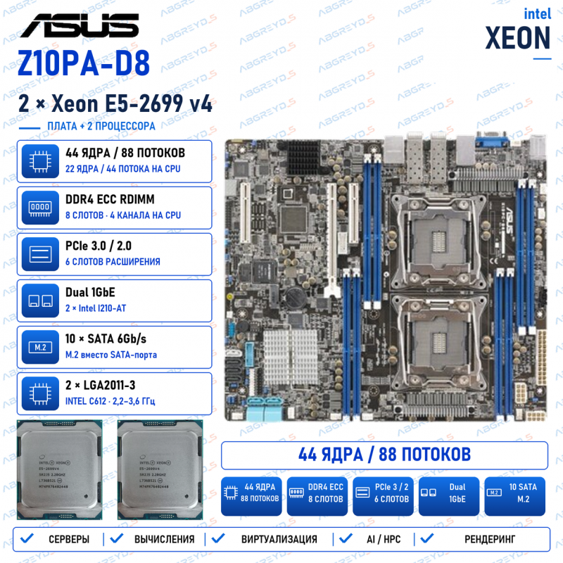 ASUS Z10PA-D8 + 2*E5-2699 v4