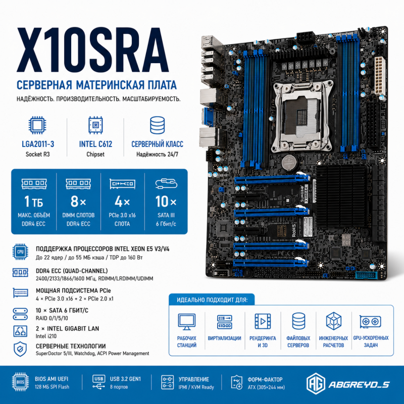 Supermicro X10SRA