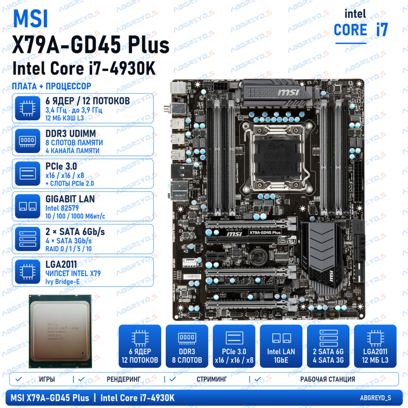MSI X79A-GD45 Plus + i7- 4930K