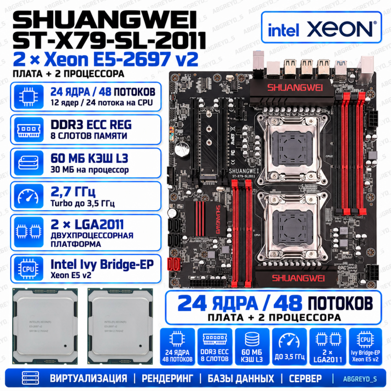 Shuangwei ST-X79-SL-2011 + 2* E5-2697 v2