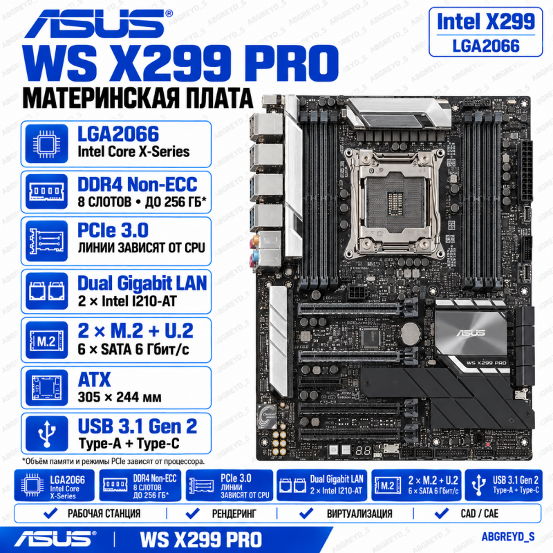 ASUS WS X299 PRO
