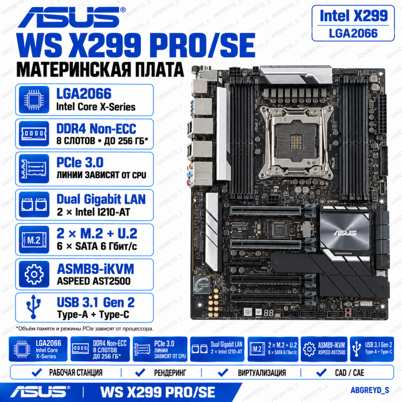 ASUS WS X299 PRO/SE
