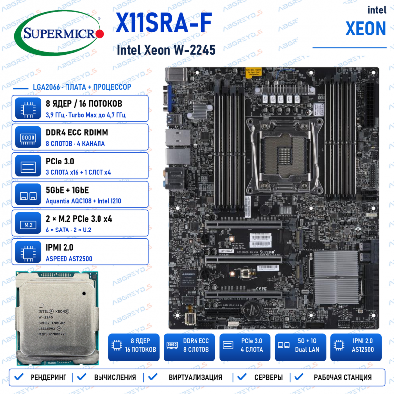Supermicro X11SRA-F + Xeon W-2245