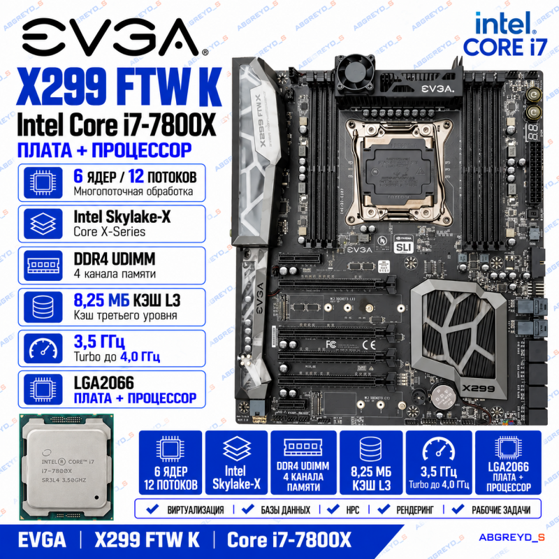 EVGA X299 FTWK + i7-7800X