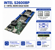 Серверный комплект Intel S2600BP с 2 × Intel Xeon Gold 6230 — 40 ядер, 80 потоков