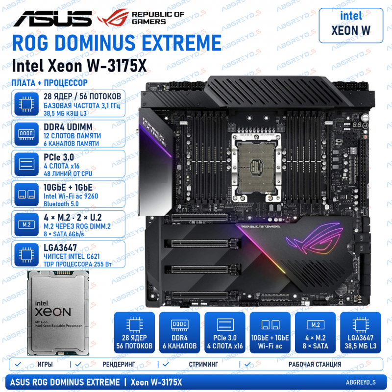ASUS ROG Dominus Extreme + W-3175X