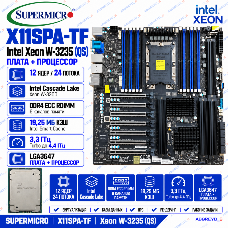 Supermicro X11SPA-TF + Intel Xeon W-3235 (QS)