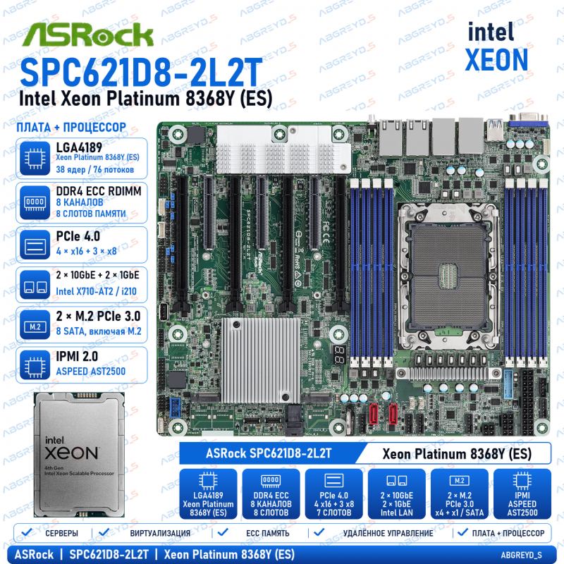 ASRock SPC621D8-2L2T + Xeon Platinum 8368Y (ES)