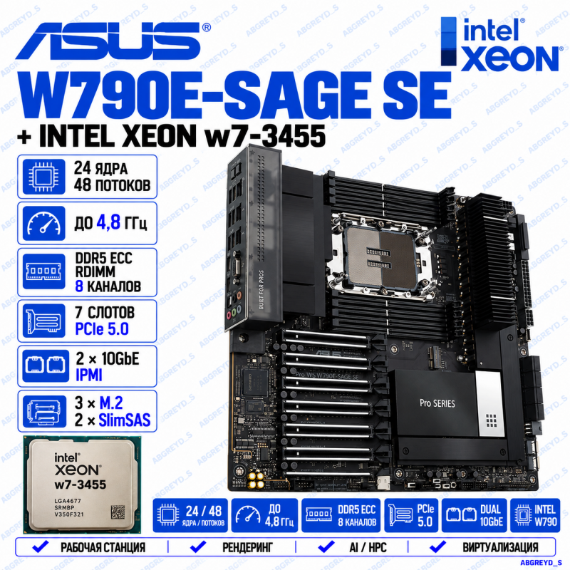 ASUS Pro WS W790E-SAGE SE + Intel Xeon w7-3455