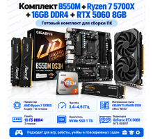 GIGABYTE B550M DS3H + AMD Ryzen 7 5700X + 16 ГБ DDR4 + GeForce RTX 5060 8 ГБ + NVMe SSD 1 ТБ