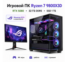 Игровой ПК AMD Ryzen 7 9800X3D + RTX 5080 + 32 ГБ DDR5-6000 + SSD 1 ТБ + ROG XG27UCG