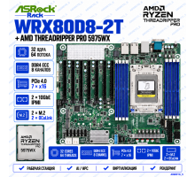 ASRock WRX80D8-2T + AMD Ryzen Threadripper PRO 5975WX