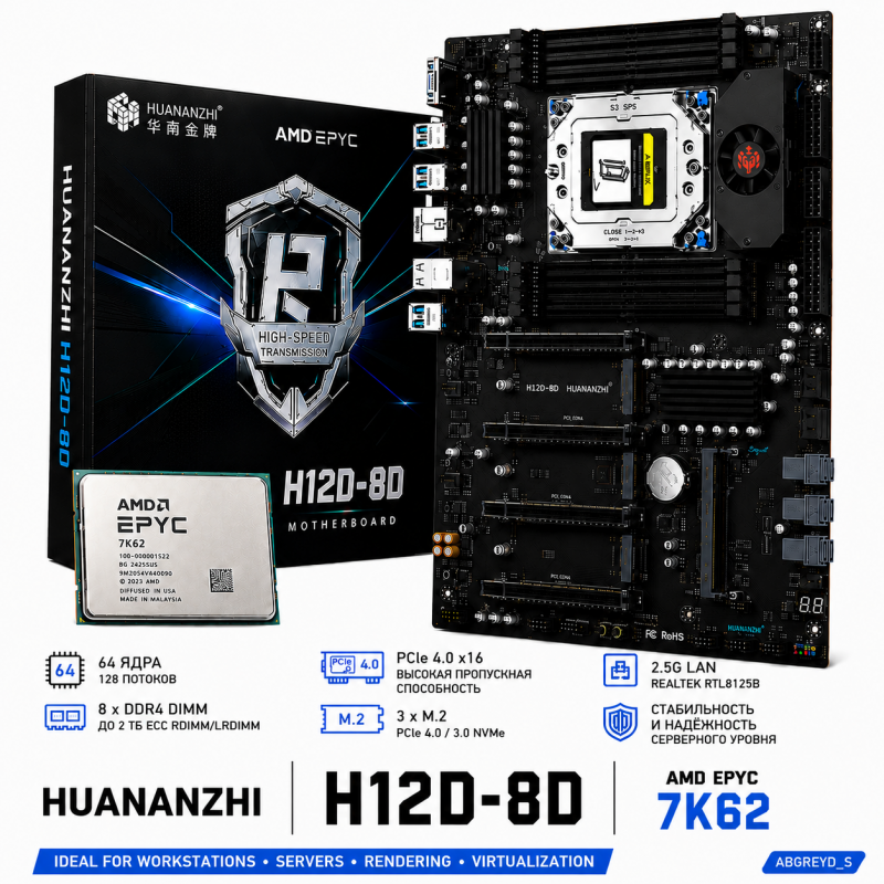 HUANANZHI H12D-8D + AMD EPYC 7K62
