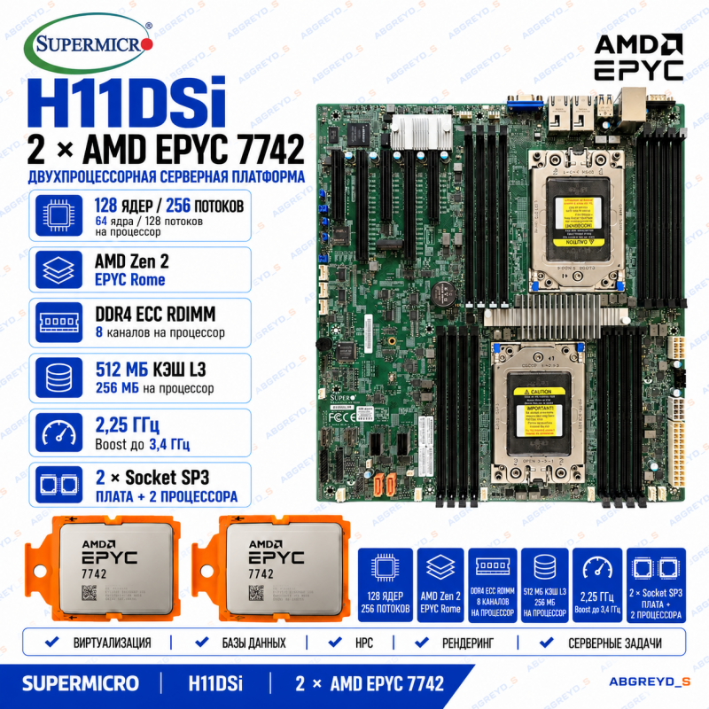 Supermicro H11DSi + 2* AMD EPYC 7742