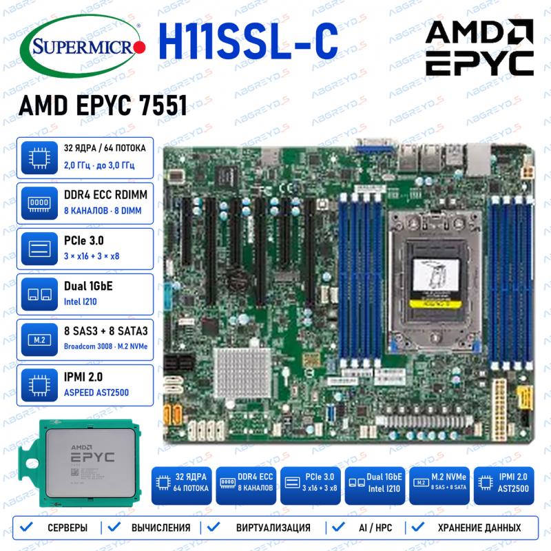 Supermicro H11SSL-C + AMD EPYC 7551