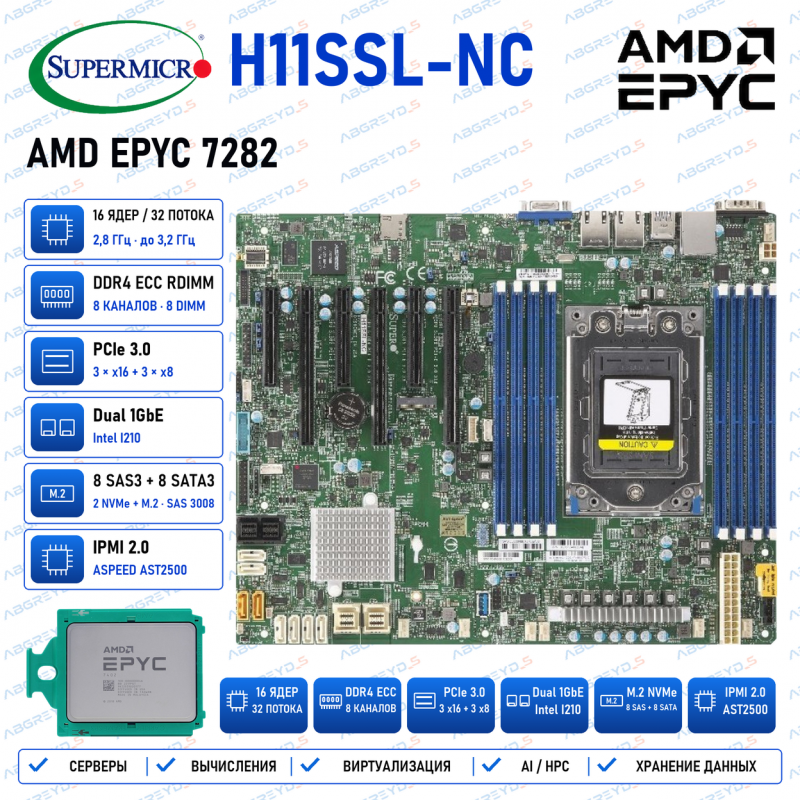 Supermicro H11SSL-NC + AMD EPYC 7282