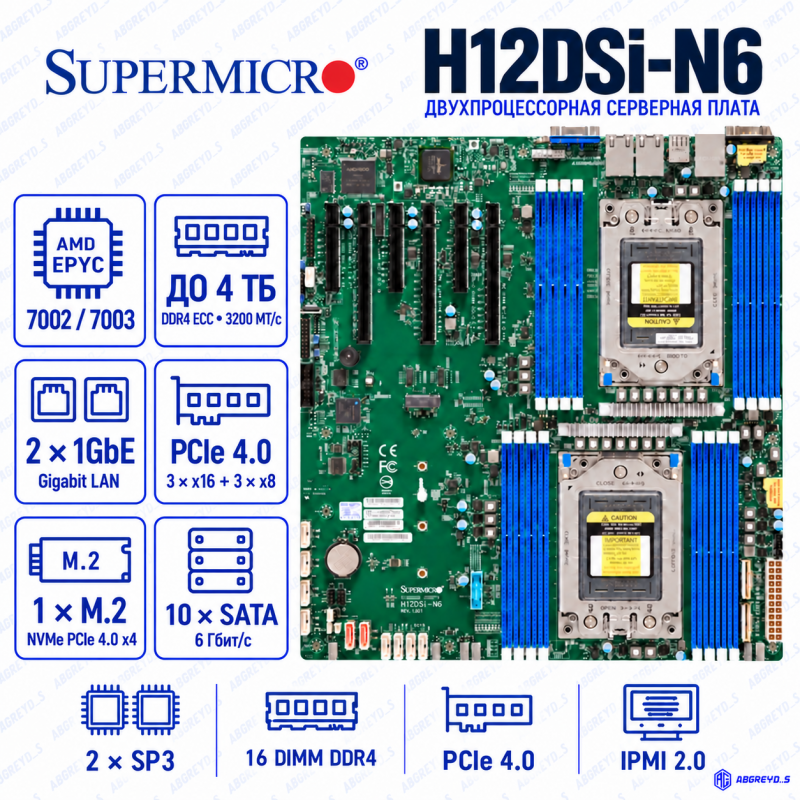 Supermicro H12DSi-N6, 2 × SP3, AMD EPYC 7002/7003, DDR4 ECC, E-ATX
