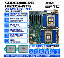 Supermicro H12DSi-NT6 + 2*AMD EPYC 7C13