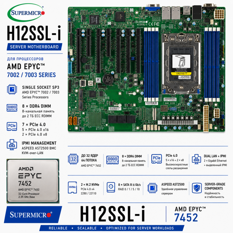 Supermicro H12SSL- I + AMD EPYC 7452