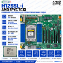 Supermicro H12SSL- i + AMD EPYC 7C13
