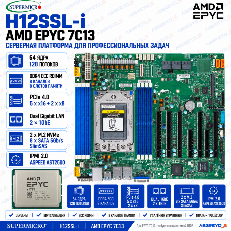 Supermicro H12SSL- i + AMD EPYC 7C13