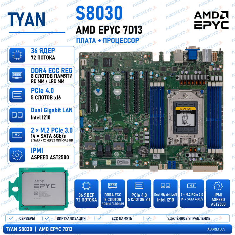 TYAN S8030 + AMD EPYC 7D13