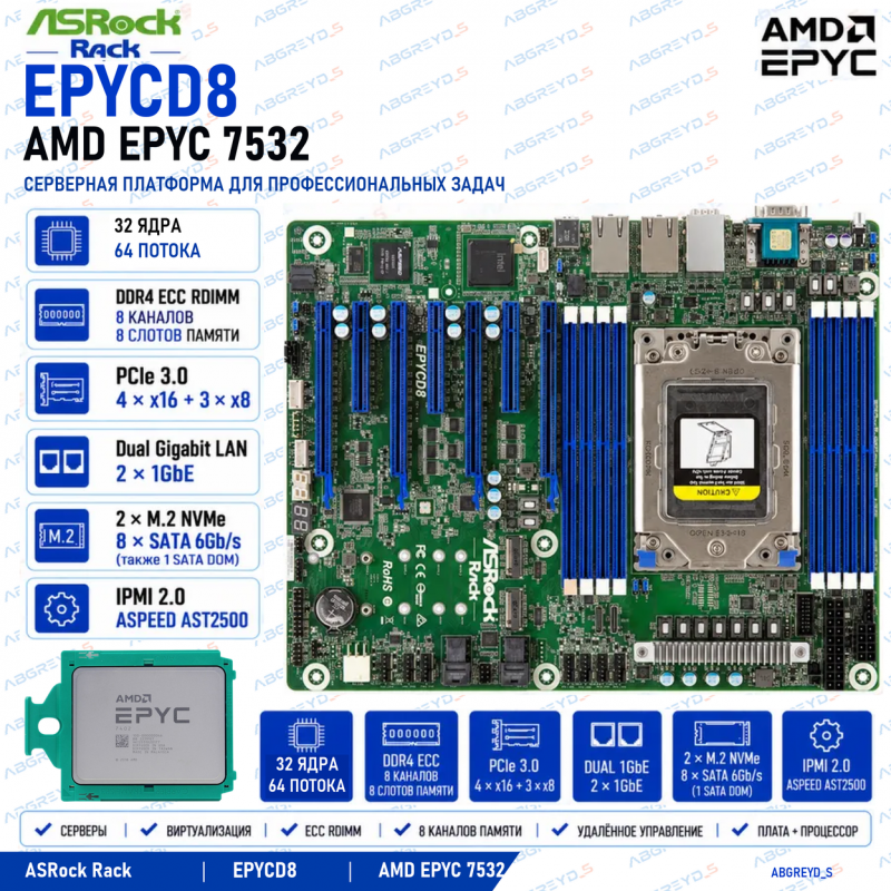 ASRock Rack EPYCD8 + AMD EPYC 7532