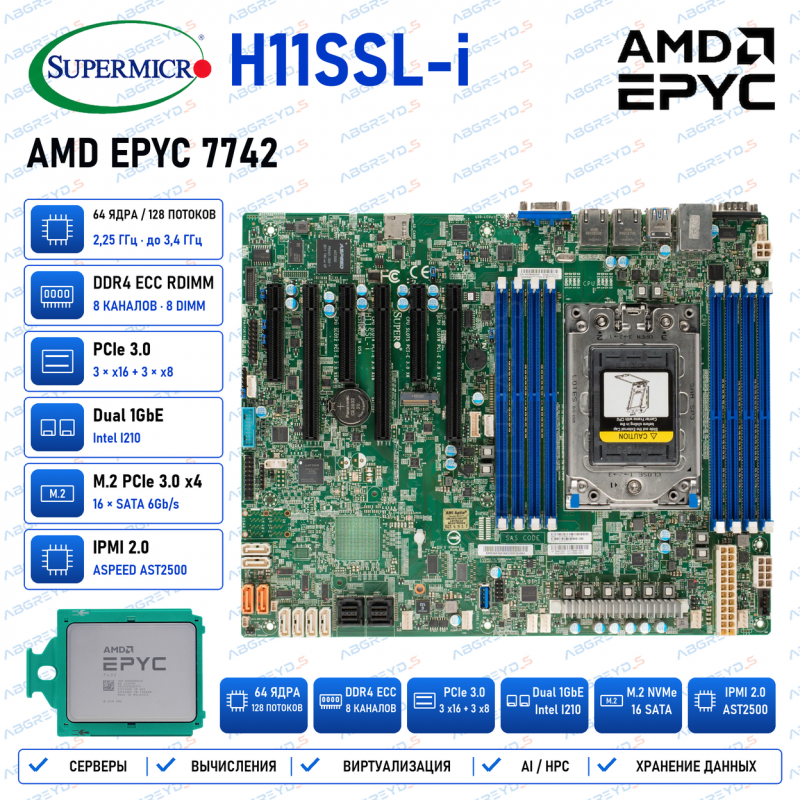 Supermicro H11SSL-I + AMD EPYC 7742