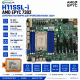 Supermicro H11SSL-i + AMD EPYC 7302 — 16 ядер, 32 потока